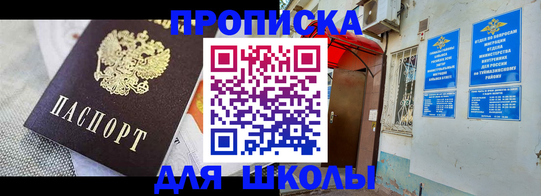 временная регистрация в Куйбышеве