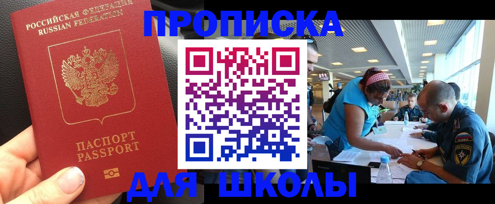 временная прописка в Куйбышеве