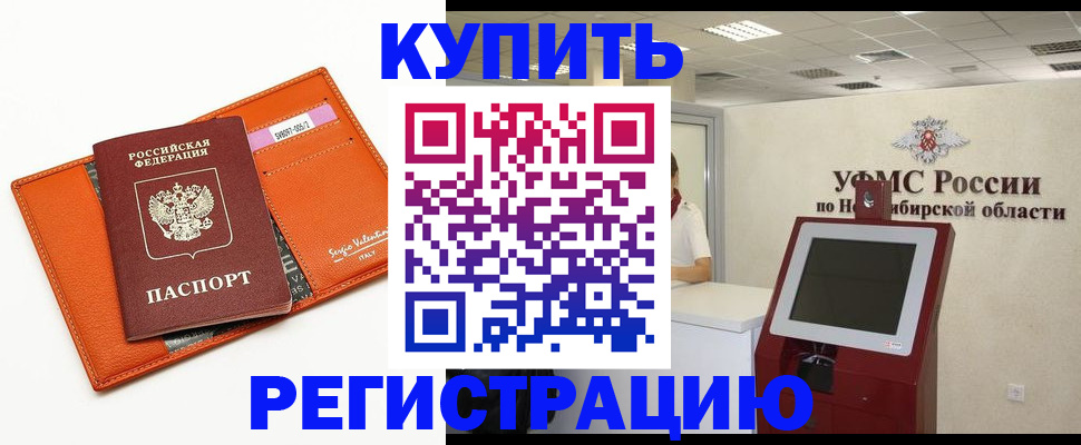 временная регистрация недорого в Куйбышеве