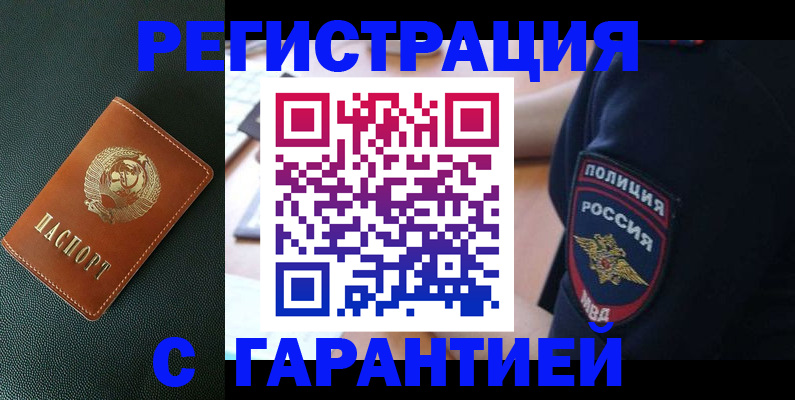 временная регистрация для всех в Куйбышеве