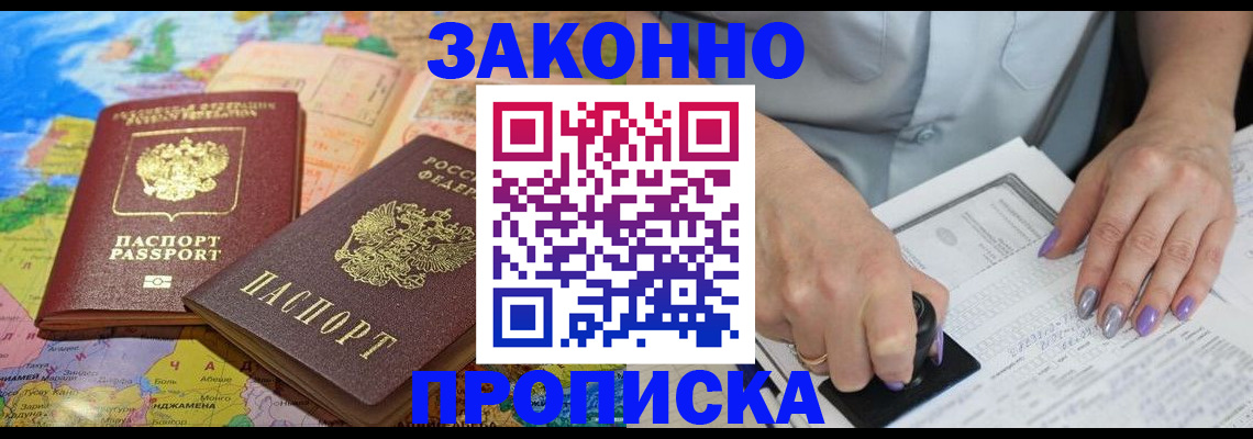 прописка штамп в Куйбышеве
